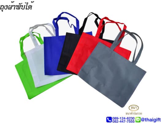 ถุงผ้าพับได้
