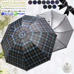 ร่มพับราคาส่ง