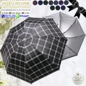 ร่มพับราคาส่ง