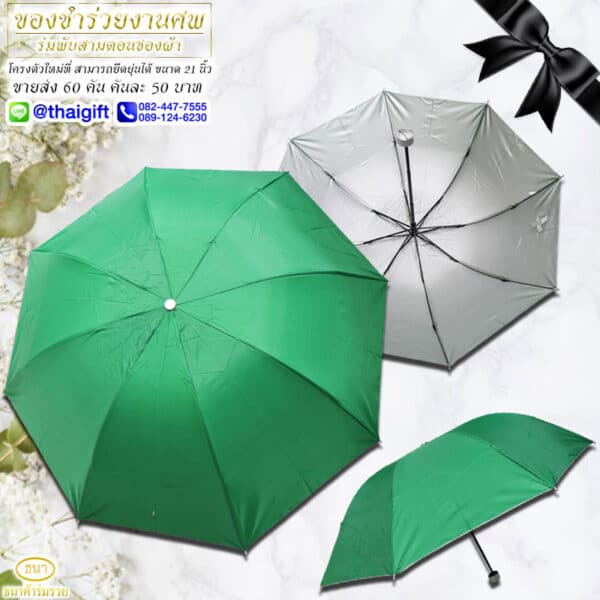 ร่มพับ 3 ตอน
