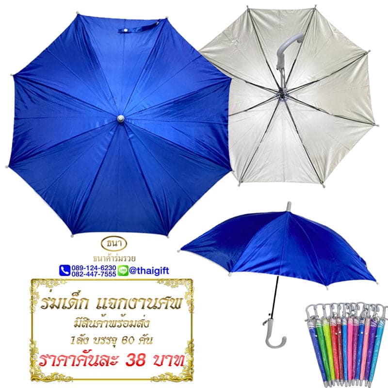 ของชำร่วยงานศพรามอินทรา