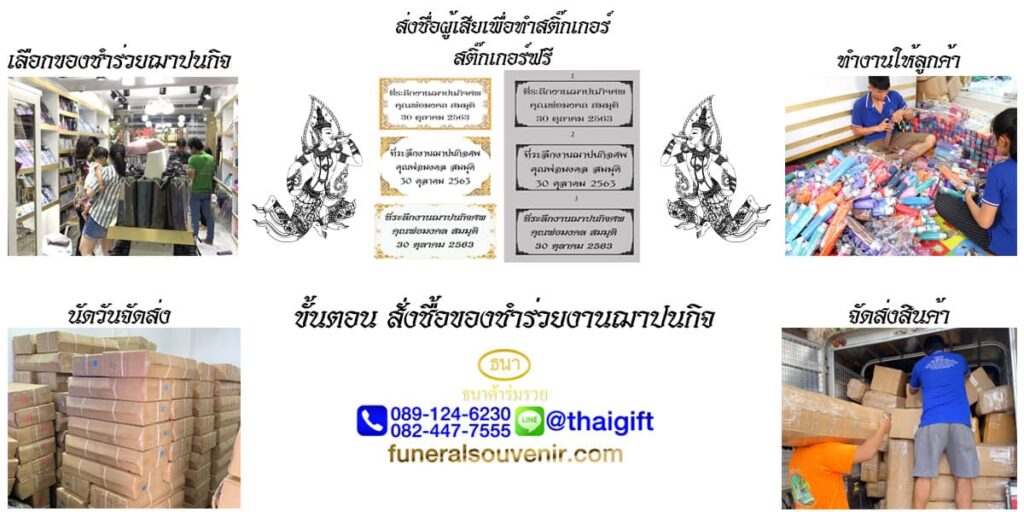 ขั้นตอนงานฌาปนกิจ สำหรับการจัดงานศพ