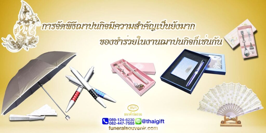 การจัดงานศพ