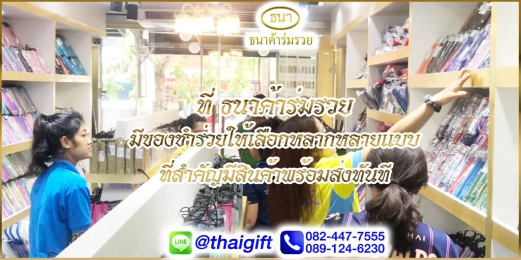 ของชำร่วย