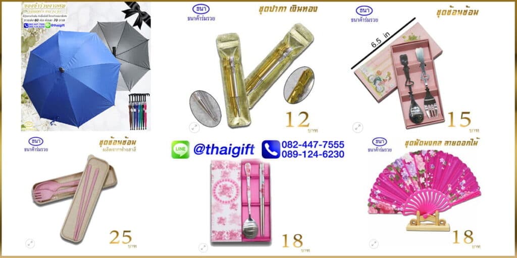 รูปแบบของชำร่วย