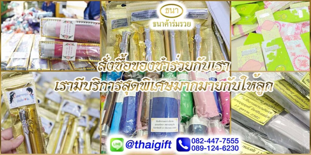 ของชำร่วยรามอินทรา