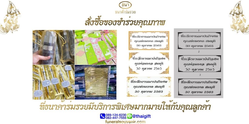 สิ่งที่ต้องเตรียมเมื่อมี คนเสียชีวิต