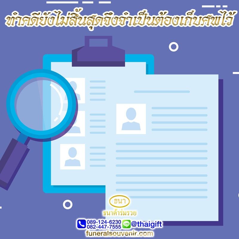 งานฌาปนกิจ 100 วัน