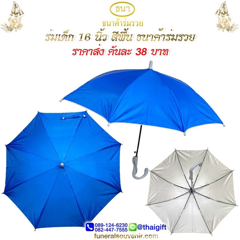 ร่มเด็ก