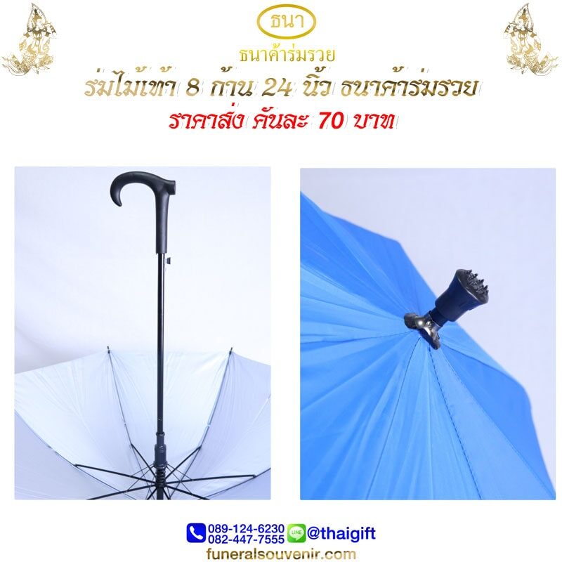 ของชำร่วยงานศพ ร่มไม้เท้า