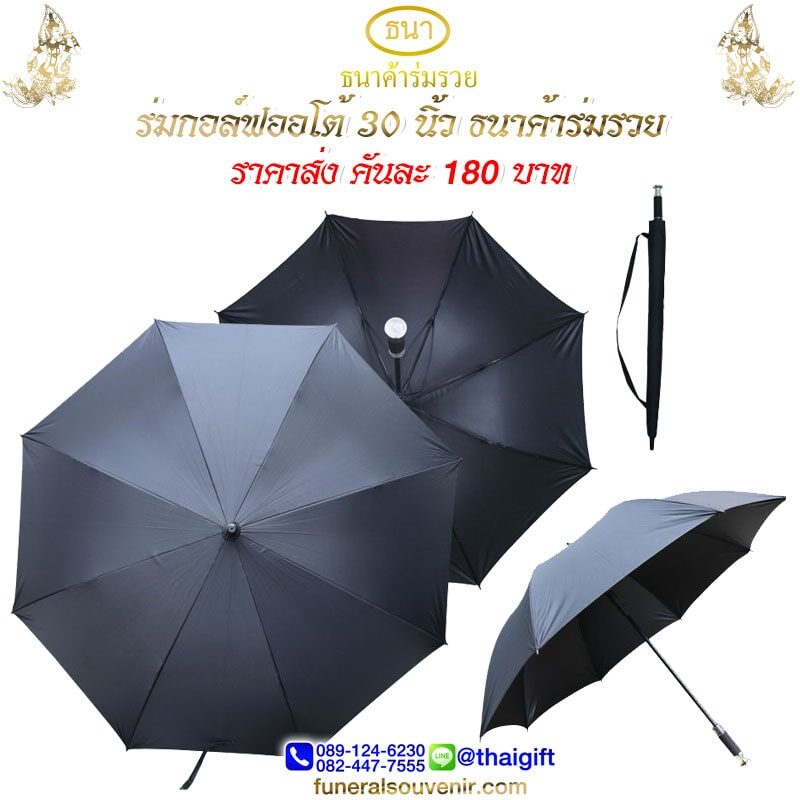 ร่มกอล์ฟ