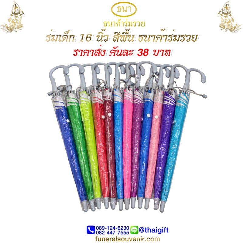 ของชำร่วยงานพระราชทานเพลิง