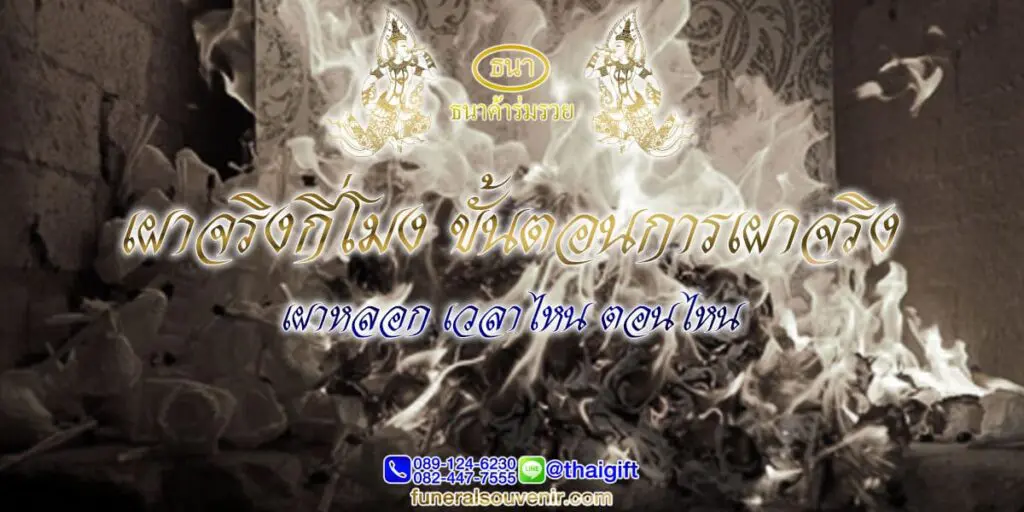 ของไหว้วันเผา