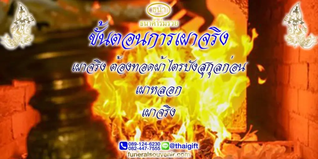 ของไหว้วันเผา มีอะไรบ้าง