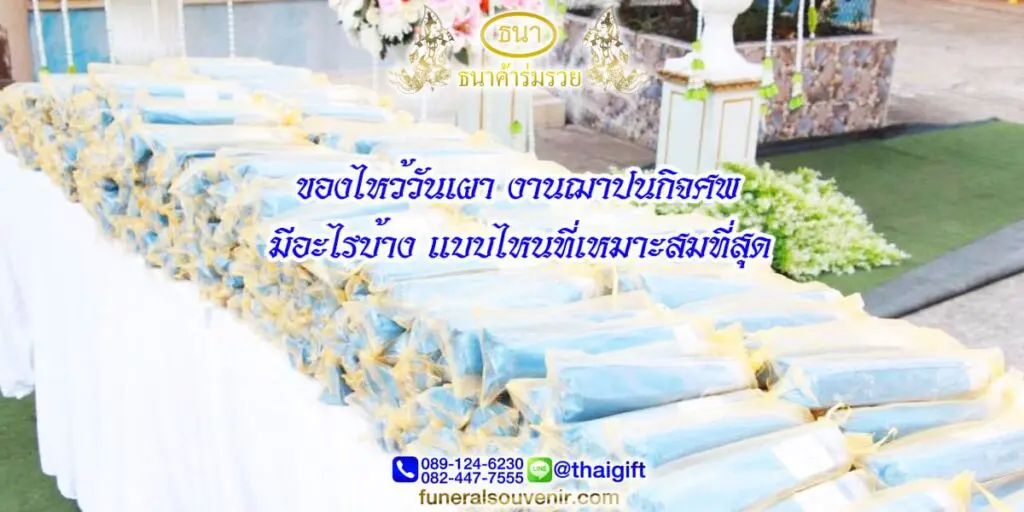 เผาจริงกี่โมง